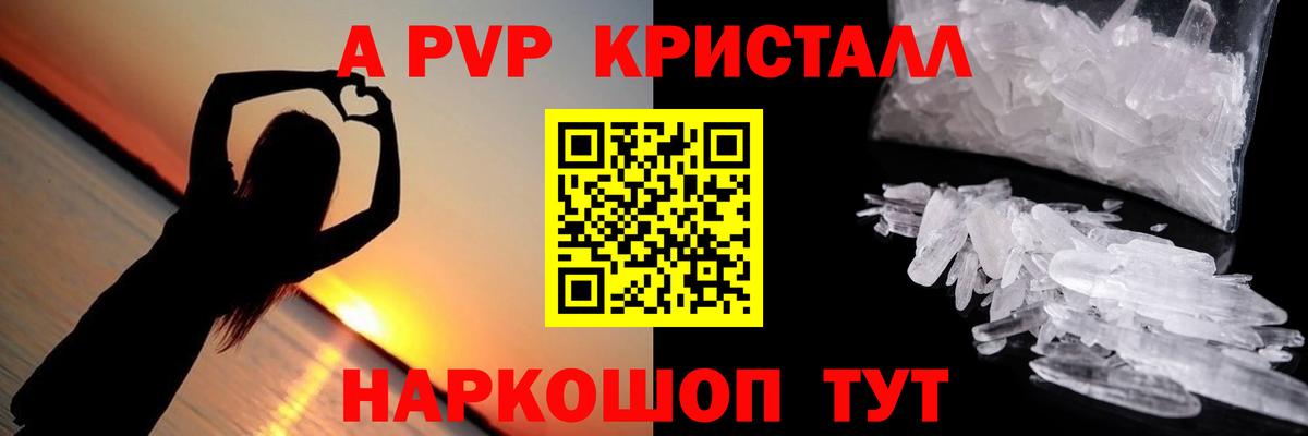 Alpha-PVP Crystall Курчатов