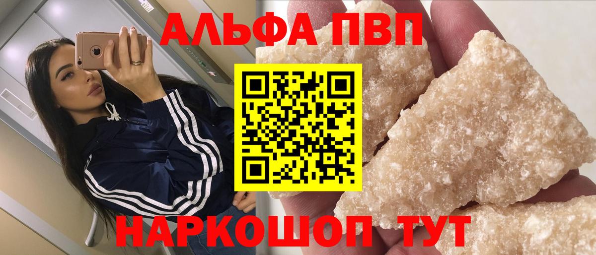 Альфа ПВП мука  APVP  Курчатов  Вход с VPN  А ПВП Соль 