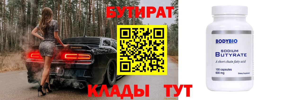 БУТИРАТ GHB Курчатов