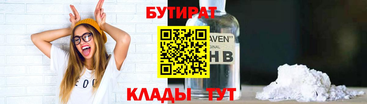 Бутират оксибутират  Вход с VPN  Курчатов 
