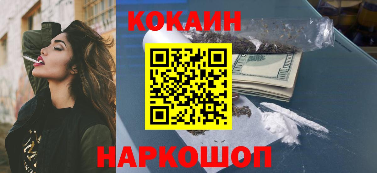 Кокаин Fish Scale Курчатов