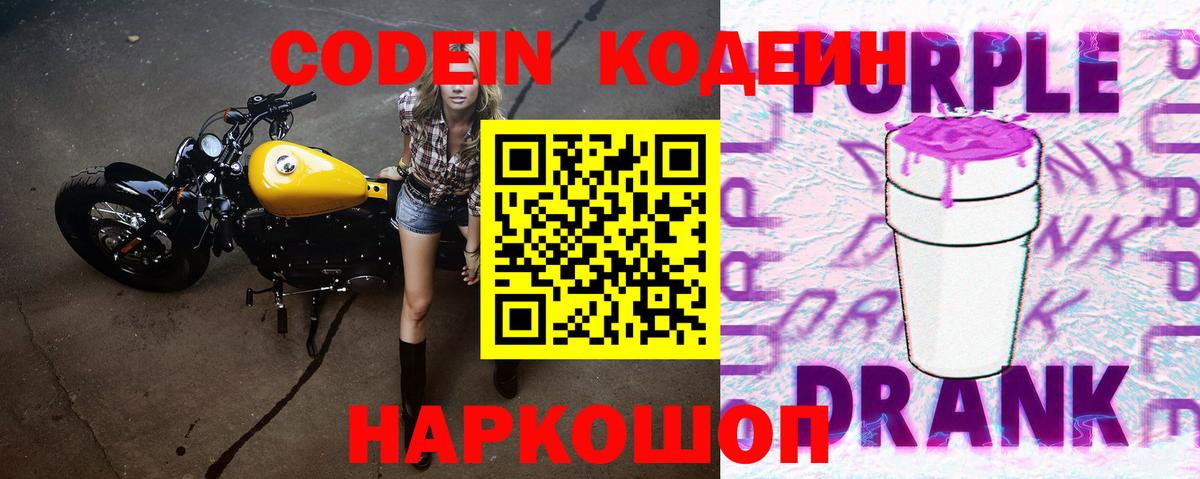 Кодеин напиток Lean (лин) Курчатов