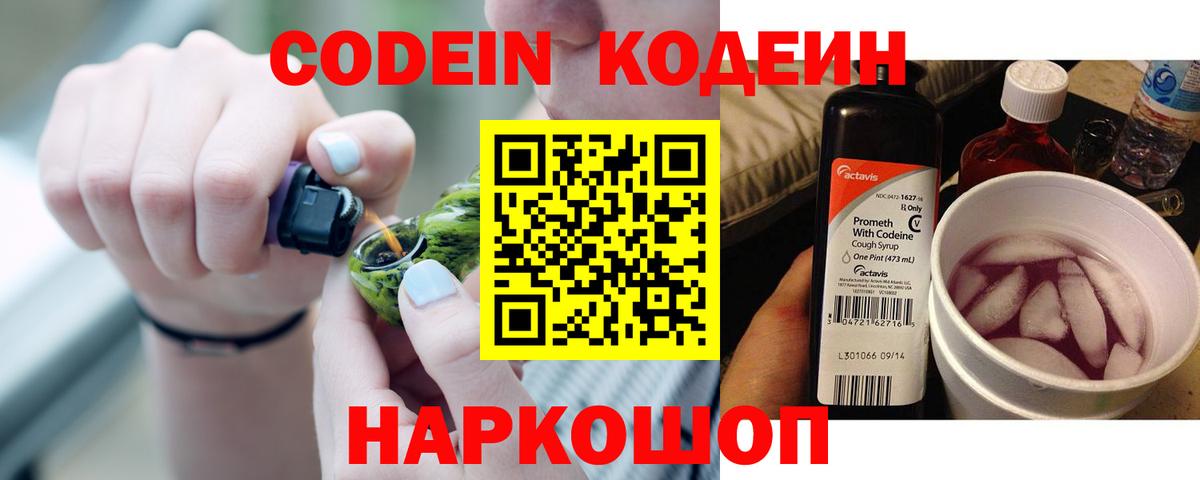 Codein Purple Drank  Кодеиновый сироп Lean Purple Drank  Курчатов  Вход с VPN 