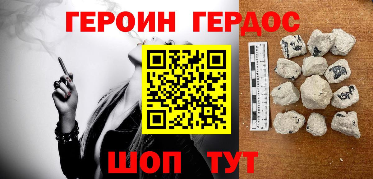 Героин хмурый  ГЕРОИН  Курчатов  Вход с VPN 
