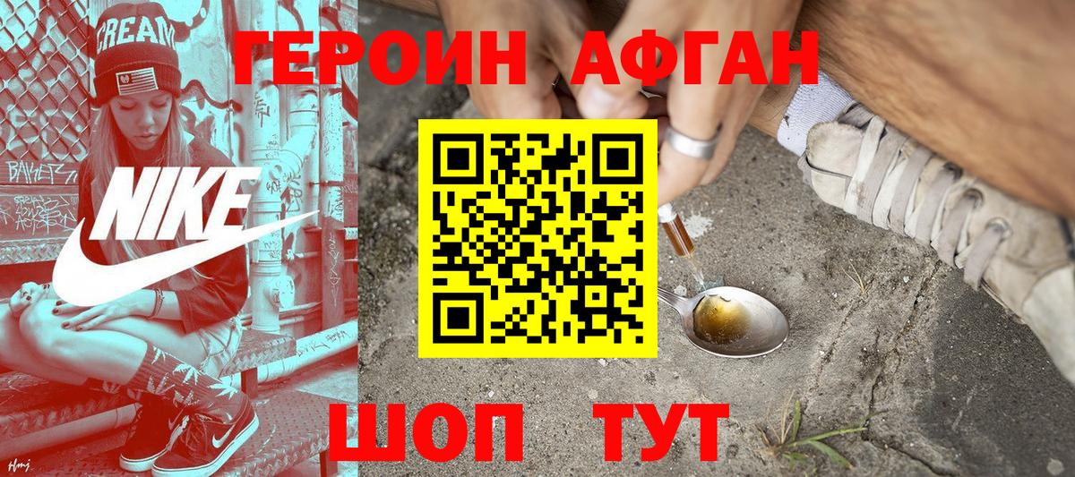 ГЕРОИН хмурый Курчатов