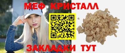 мяу мяу кристалл Заводоуковск