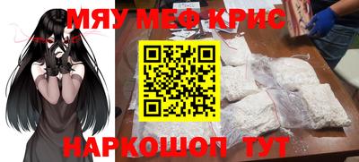 мяу мяу кристалл Заводоуковск