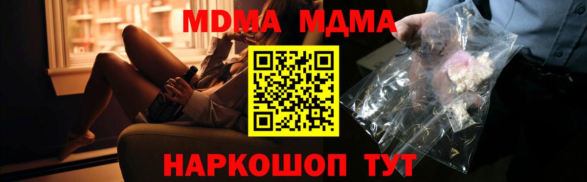 МДМА  МДМА VHQ  Вход с VPN  MDMA кристаллы  Курчатов 