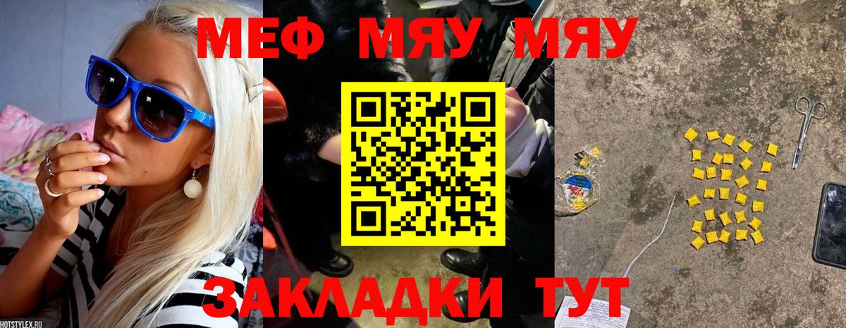 МЕФ кристаллы Курчатов