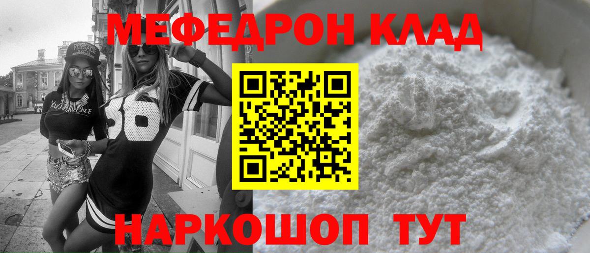 Меф  Мефедрон мяу мяу  МЯУ-МЯУ мяу мяу  Вход с VPN  Курчатов 
